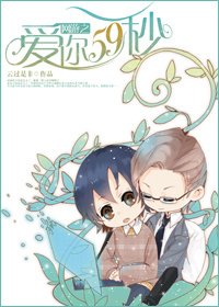 網遊之愛你59秒