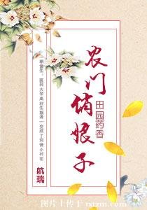 獵户家的俏娘子
