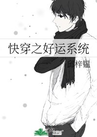 快穿之好运系统