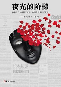 夜光的阶梯(出书版)