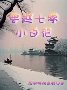 我那被迫上進的大院生活!/穿越七零小白花