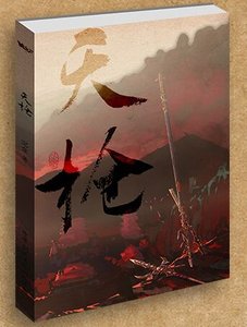 (BL/剑三同人)天枪