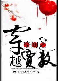 （紅樓夢同人）空間之穿越賈赦