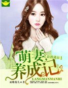 浪漫滿日：萌妻養成記