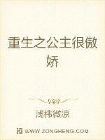 重生之公主很傲娇