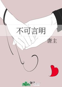 不可言明